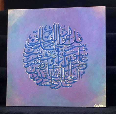 Surah Falaq Handmade Original Arabic Calligraphy In Lavender Etsy