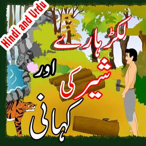 Bachon Ki Urdu Kahaniyan Hindi Kahaniyan Apk For Android Download