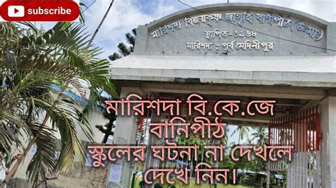 Marishda Bkj Banipith School Purba Medinipurwest Bengal Head