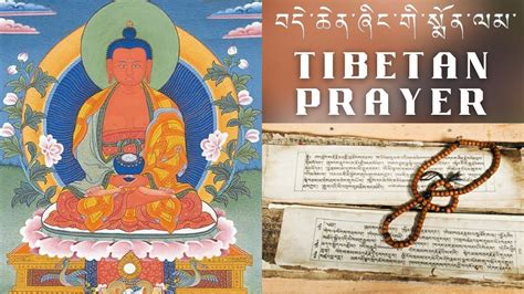 Tibetan Prayer བདེ་སྨོན་ Youtube