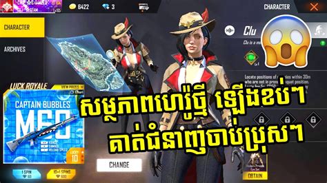 Moco is one of the most popular characters in garena free fire. FreeFire តើហេរ៉ូថ្មីនេះជំនួយអ្វីខ្លះ😕 New Character Clu ...