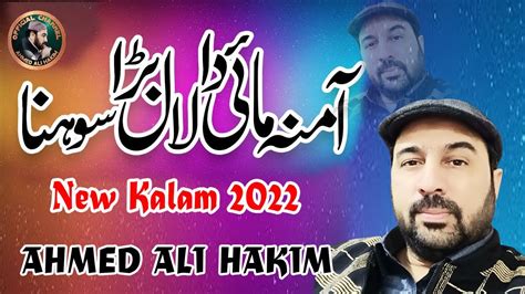 Ahmed Ali Hakim Amina Mai Da New Kalam 2022 Naat Sharif 2022