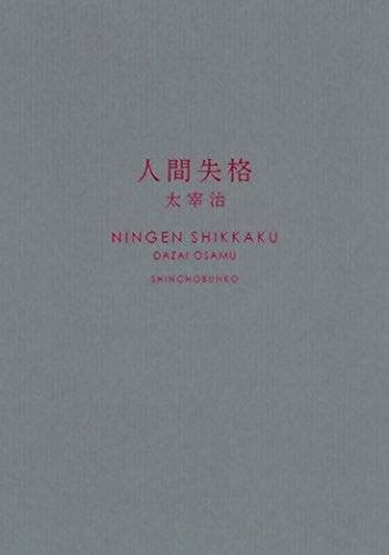 Ningen Shikkaku Osamu Dazai No Longer Human Japanese Novel Paperback