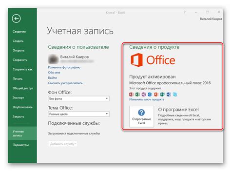 Как обновить Microsoft Office