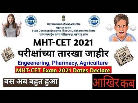Aug 04, 2021 · mht cet 2021 application form has released by the state common entrance test cell, maharashtra on june 8. MHT CET 2021 Exam Date Big Update but Bad news - YouTube
