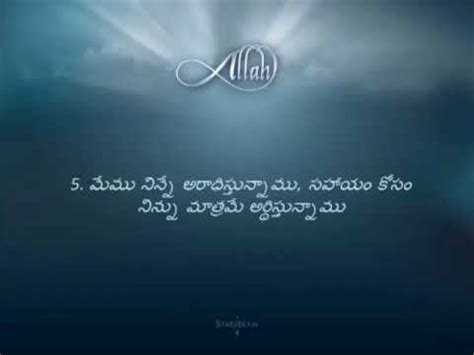 A free online english telugu picture dictionary. 1 Surah Fatiha Quran Telugu Translation - YouTube