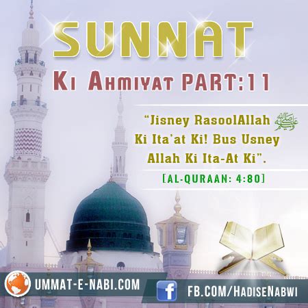 Sunnat Ki Ahmiyat Part Ummate Nabi