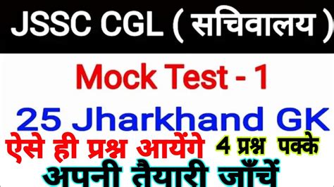 Jharkhand Gk Important Question For Jssc Cgl Exam And Competitive Exam