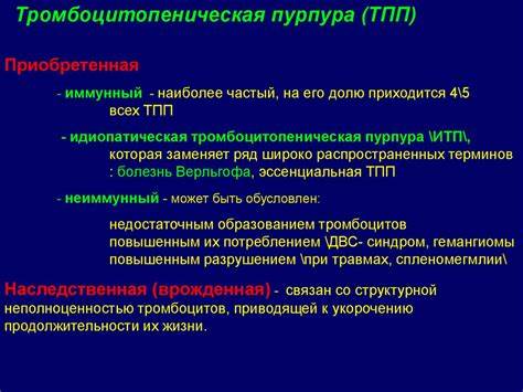 Тромбоцитопеническая пурпура диета Тромбоцитопеническая пурпура (ТПП) - презентация онлайн Тромбоцитопеническая пурпура (ТПП) - презентация онлайн Тромбоцитопеническая пурпура диета