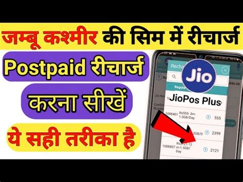 How can i pay my postpaid bill? How to Pay Jio PostPaid Recharge Bill Payment Jiopos plus ...
