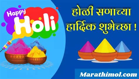 होळी सणाच्या हार्दिक शुभेच्छा Holi Wishes In Marathi Marathi Mol