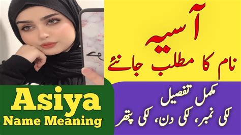 Asiya Name Meaning In Urdu Asiya Naam Ka Matlab Muslim Girl Name Youtube