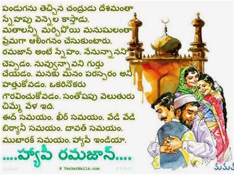 Ramadan is an extremely holy month for muslims. TELUGU WEB WORLD: HAPPY RAMZAN FESTIVAL