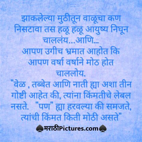 Thought Of The Day With Meaning In Marathi - img-Abdukrahman