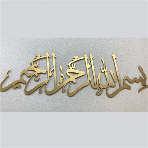 3d Bismillah Islamic Calligraphy Wall Art Islamic Calligraphy The