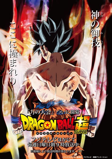 Is dragon ball super finally introducing a way to replace goku? Image - Universe Survival Saga - Poster (Goku).jpg ...