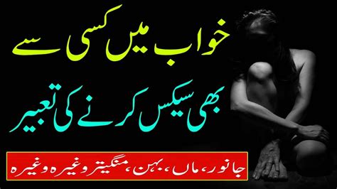 Khawab Mein Kisi Sex Karte Dekhna Ki Tabeer In Urdu Youtube