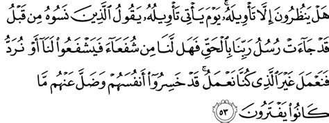 ٱلأعراف‎) with translation, transliteration and with arabic text. Quran - Surah Al-A'raf - Arabic, English Transliteration