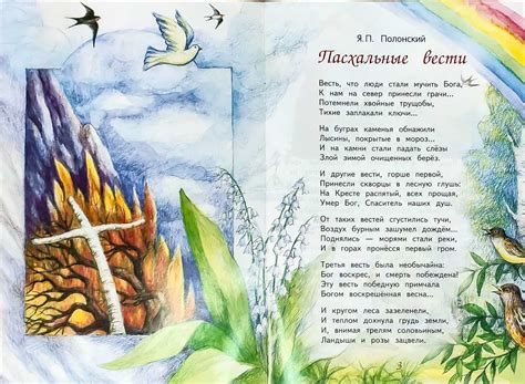 Христо́с воскре́се из ме́ртвых, сме́ртию смерть попра́в и су́щим во гробе́х живо́т дарова́в. Христос воскрес - и смерть побеждена! Пасхальные рассказы ...