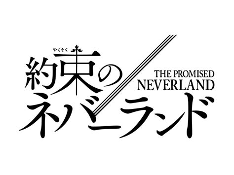 The Promised Neverland Logo Png Vector In Svg Pdf Ai Cdr Format