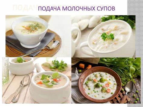 Молочные супы диета 5 Молочные супы - презентация онлайн Молочные супы - презентация онлайн Молочные супы диета 5