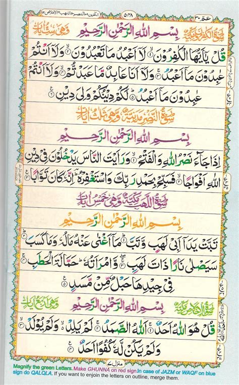 Namun, ada beberapa saja surat pendek yang sering dibaca. Learn Quran Online: JUZ 30