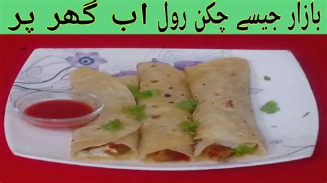 Chicken Roll Recipe In Urduenglish Easy Recipe For Kids And Adults