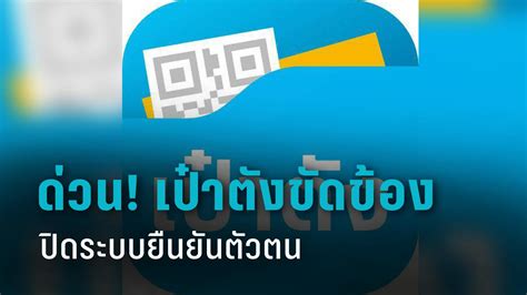 ขยายเวลายืนยันตัวตนผ่าน แอปฯ เป๋าตัง ได้ถึง 31 พ.ค. ยืนยันตัวตน : PPTVHD36