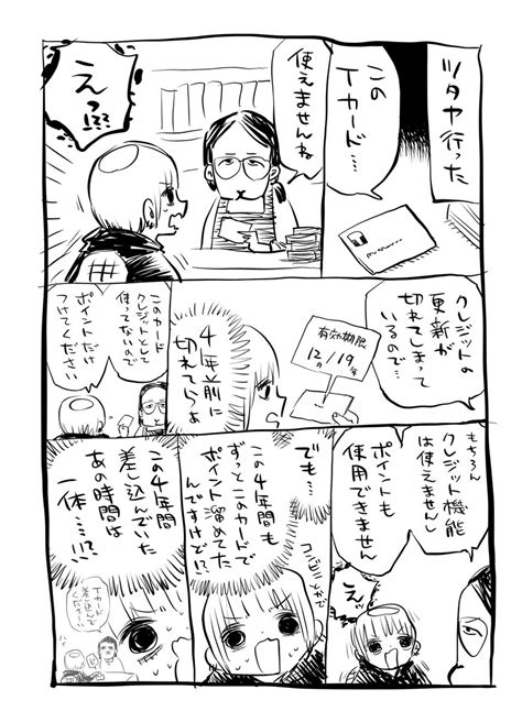 「4年分のtポイント 」川尻こだまの漫画