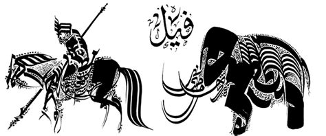 Calligraphy Islamic Art With Design Of Animals Ii The Power Of Moslem