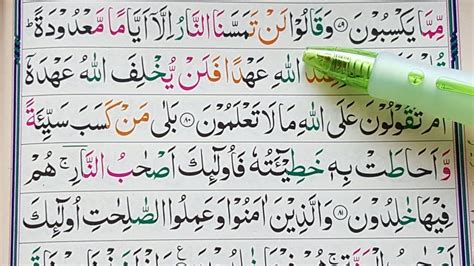 It consists of 286 verses (āyāt), 6,201 words and 25,500 letters. Learn Surah Al-Baqarah Verses {80-83} || With HD Text ...