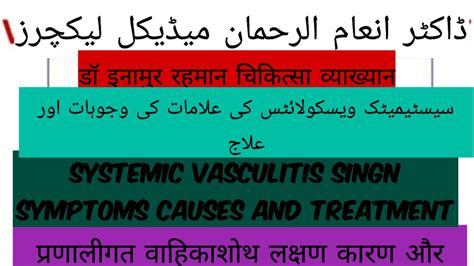 Systemic Vasculitis Causes Symptoms And Treatment Systemic Vasculitis