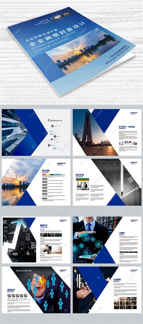 简约蓝色通用企业画册画册封面海报模板下载 千库网