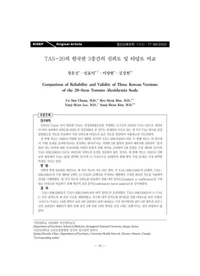Comparison Of Reliability And Validity Of Three Korean Versions Of The