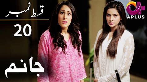jaanum episode 20 aplus dramas saba qamar adnan siddiqui c21q pakistani drama youtube