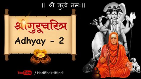 A short biography of shree swami samarth. #ShriGuruCharitra-2 By Hari Bhakti In Hindi | Shri Nrusinh Saraswati | Swami Samarth | Katha ...