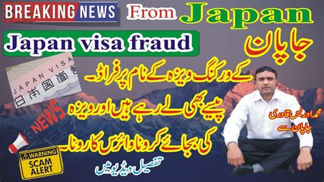 Japan Working Visa Japan Visa Fraud Japan Visa Scam Voice Of Japan Voiceofjapan YouTube