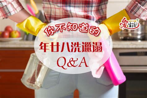 Chinese new year is the festival that celebrates the beginning of a new year on the traditional chinese calendar. 你不知道的 年廿八洗邋遢 Q&A | 新生活报 - ILifePost爱生活