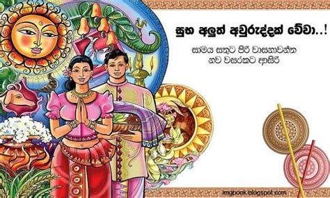 Sinhala And Tamil New Year Celebrations New Year Cartoon Sinhala New