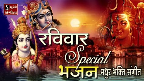 Ravivar Special Bhajan Melodious Bhakti Songs Sunday Playlist Youtube
