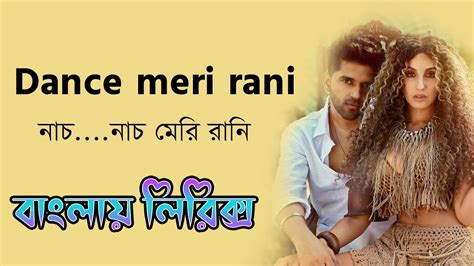 Dance Meri Rani Song Bangla Lyrics । Guru Randhawa Song Bangla Lyrics । Sheikh Lyrics Gallery