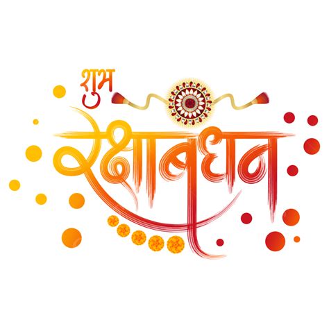 Shubh Raksha Bandhan Grunge Brush Hindi Calligraphy With Rakshabandhan