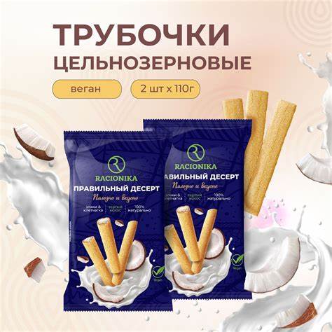 Диета с коктейлем рационика Рационика Трубочки с нежной кокосовой начинкой 110 г 2 шт - купить с Рационика Трубочки с нежной кокосовой начинкой 110 г 2 шт - купить с Диета с коктейлем рационика