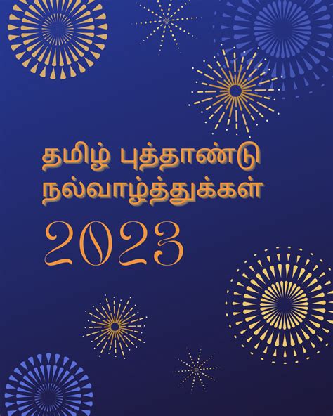 தமிழ் புத்தாண்டு வாழ்த்துக்கள் 2023 Tamil New Year Wishes Quotes