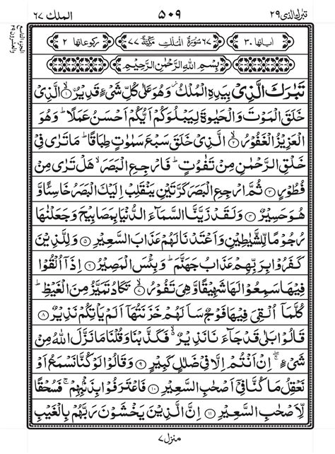 Surah Mulk Read Online Surah Al Mulk Pdf Surat Al Mulk Arabic English