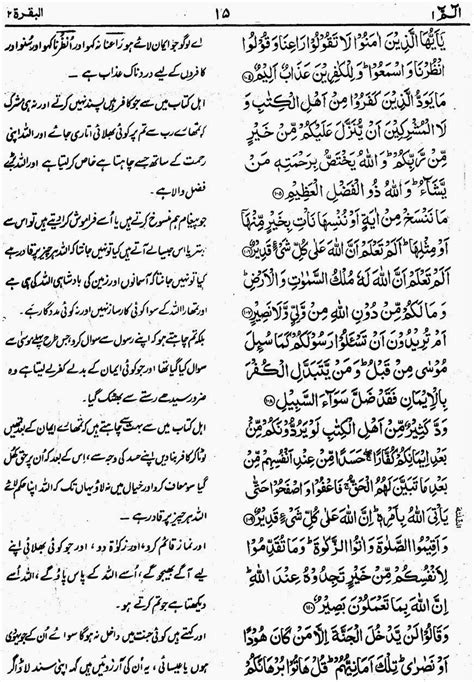 Complete Quran E Pak With Urdu Translation Para No 1 In 2021 Quran