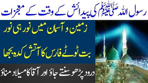 Hazrat Muhammad S A W Ki Paidaish Ka Qissa Birth Story Of Prophet