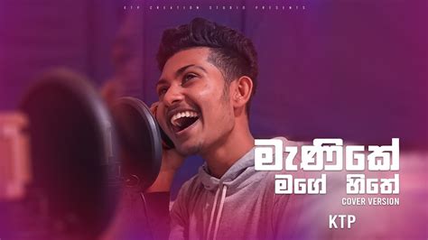 Download manike mage hithe free ringtone to your mobile phone in mp3 (android) or m4r (iphone). Manike Mage Hithe(මැණිකේ මගේ හිතේ)Official Vidio/COVER ...