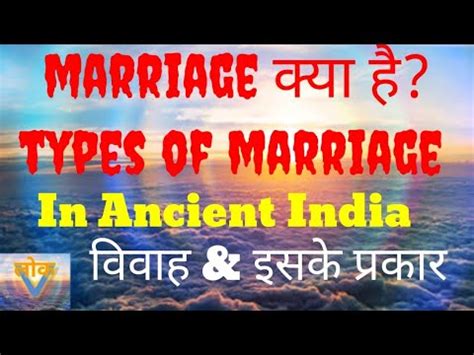 Marriage Type Of Marriage In Ancient India Society In Ancient India