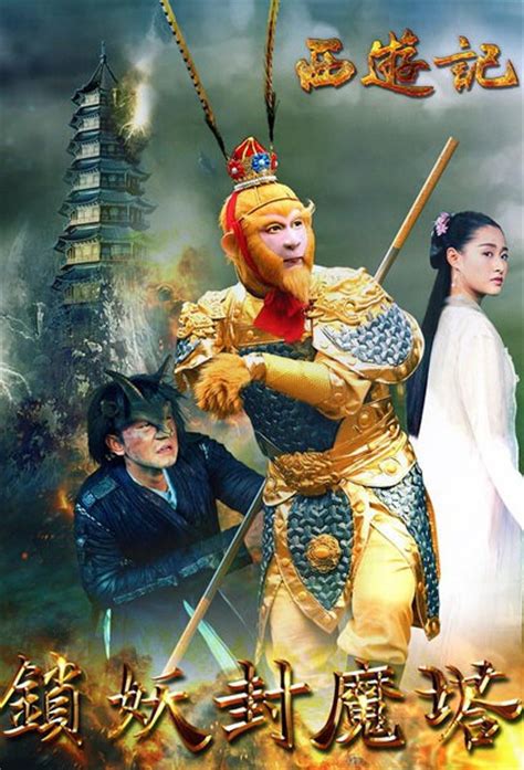 128 min | comedy, drama. ⓿⓿ Sealed Demon Tower (2016) - China - Film Cast - Chinese ...